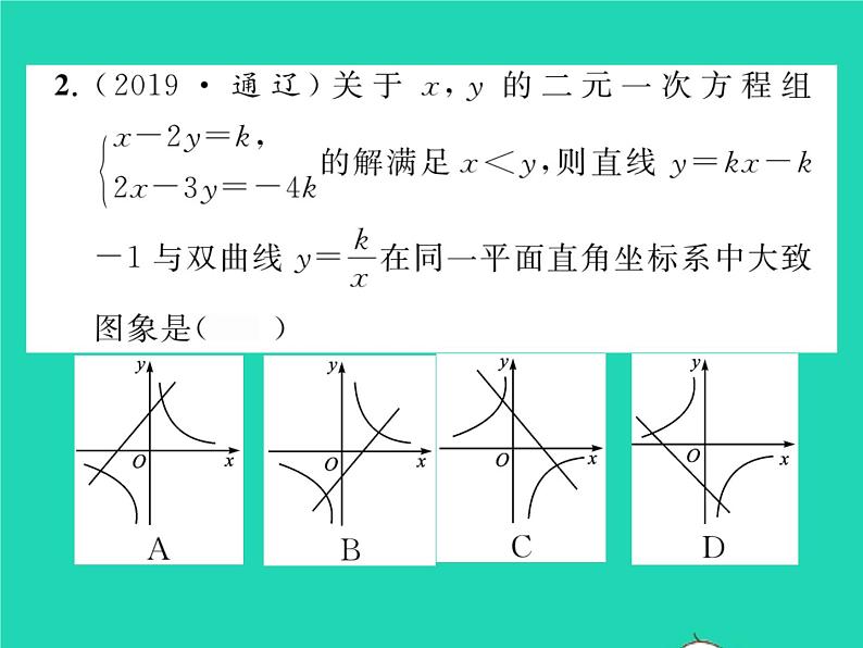 2022八年级数学下册第17章函数及其图象方法专题7反比例函数与一次函数的综合习题课件新版华东师大版03