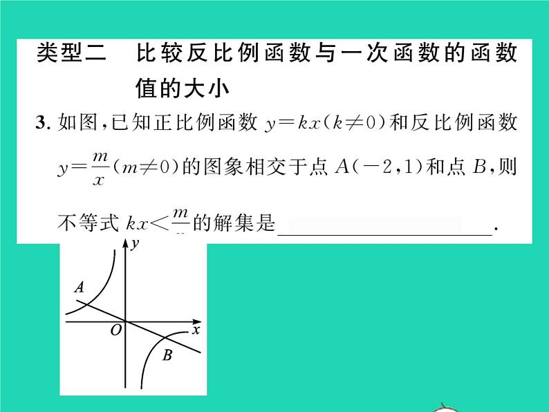 2022八年级数学下册第17章函数及其图象方法专题7反比例函数与一次函数的综合习题课件新版华东师大版04