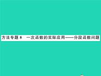 初中数学华师大版八年级下册1. 一次函数习题ppt课件