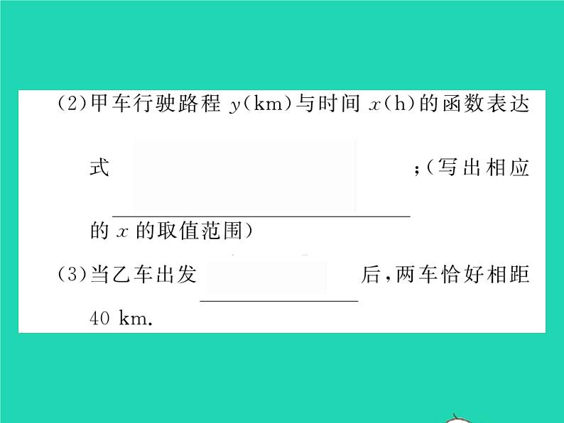 2022八年级数学下册第17章函数及其图象方法专题8一次函数的实际应用_分段函数问题习题课件新版华东师大版06