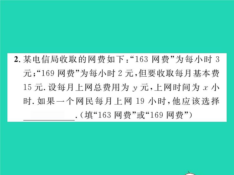 2022八年级数学下册第17章函数及其图象方法专题9一次函数的实际应用_方案问题习题课件新版华东师大版03