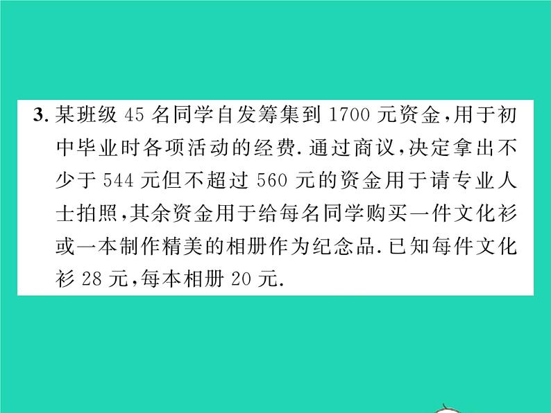 2022八年级数学下册第17章函数及其图象方法专题9一次函数的实际应用_方案问题习题课件新版华东师大版04