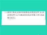 2022八年级数学下册第17章函数及其图象方法专题9一次函数的实际应用_方案问题习题课件新版华东师大版