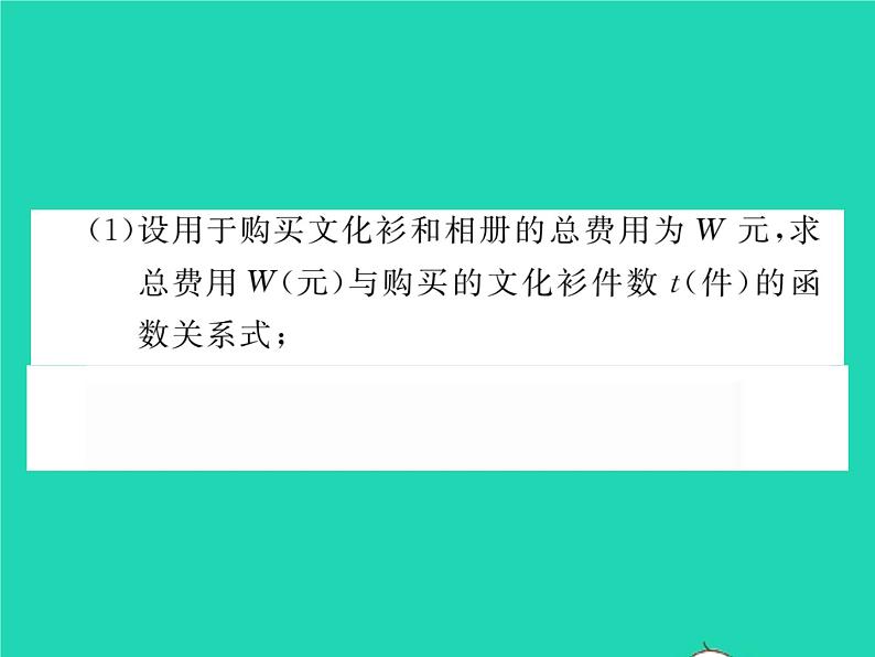 2022八年级数学下册第17章函数及其图象方法专题9一次函数的实际应用_方案问题习题课件新版华东师大版05