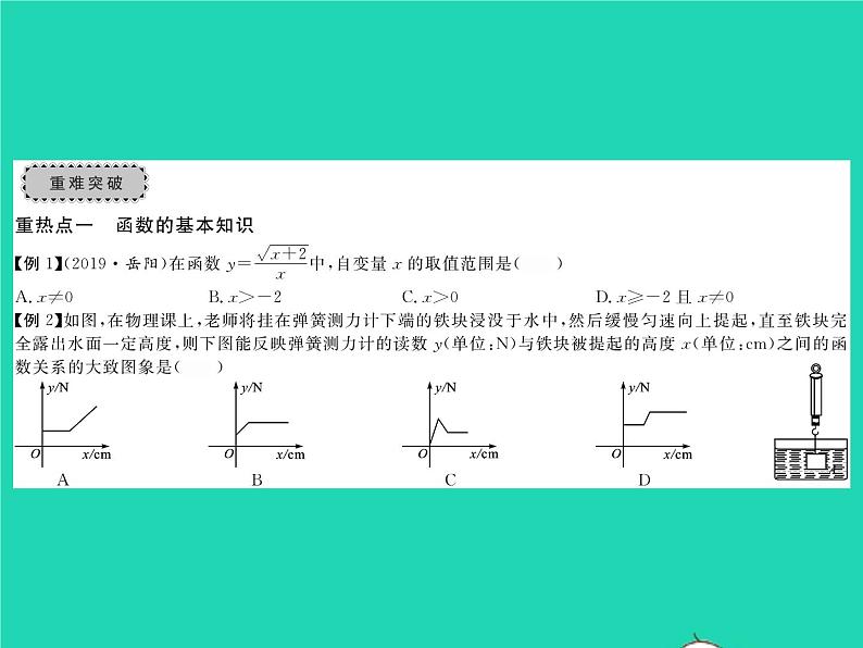 2022八年级数学下册第17章函数及其图象章末复习与小结习题课件新版华东师大版03