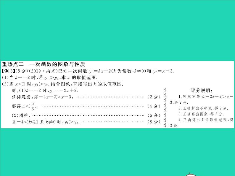 2022八年级数学下册第17章函数及其图象章末复习与小结习题课件新版华东师大版04