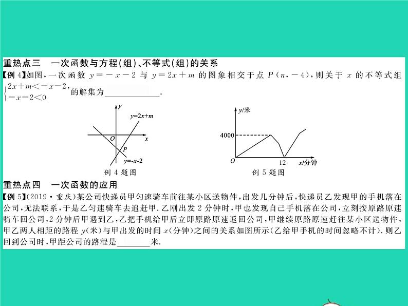 2022八年级数学下册第17章函数及其图象章末复习与小结习题课件新版华东师大版05