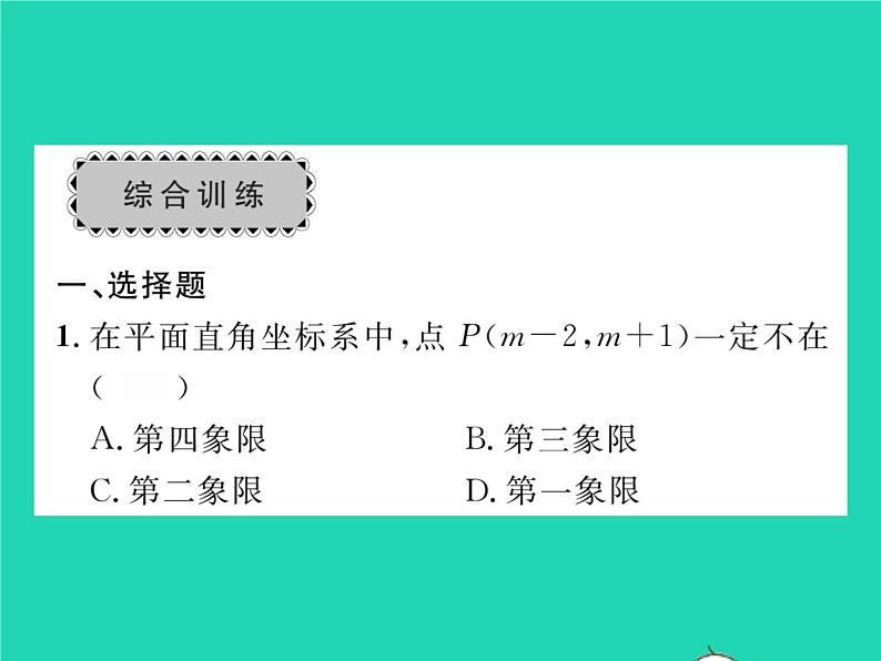 2022八年级数学下册第17章函数及其图象章末复习与小结习题课件新版华东师大版06