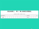 2022八年級數(shù)學(xué)下冊第17章函數(shù)及其圖象綜合檢測習(xí)題課件新版華東師大版