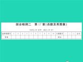 2022八年级数学下册第17章函数及其图象综合检测习题课件新版华东师大版