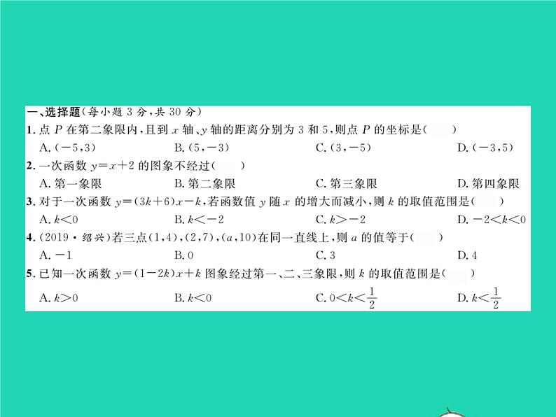 2022八年级数学下册第17章函数及其图象综合检测习题课件新版华东师大版02