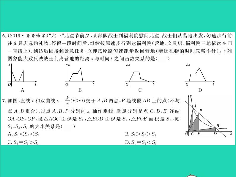 2022八年级数学下册第17章函数及其图象综合检测习题课件新版华东师大版03