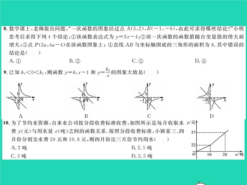 2022八年级数学下册第17章函数及其图象综合检测习题课件新版华东师大版04