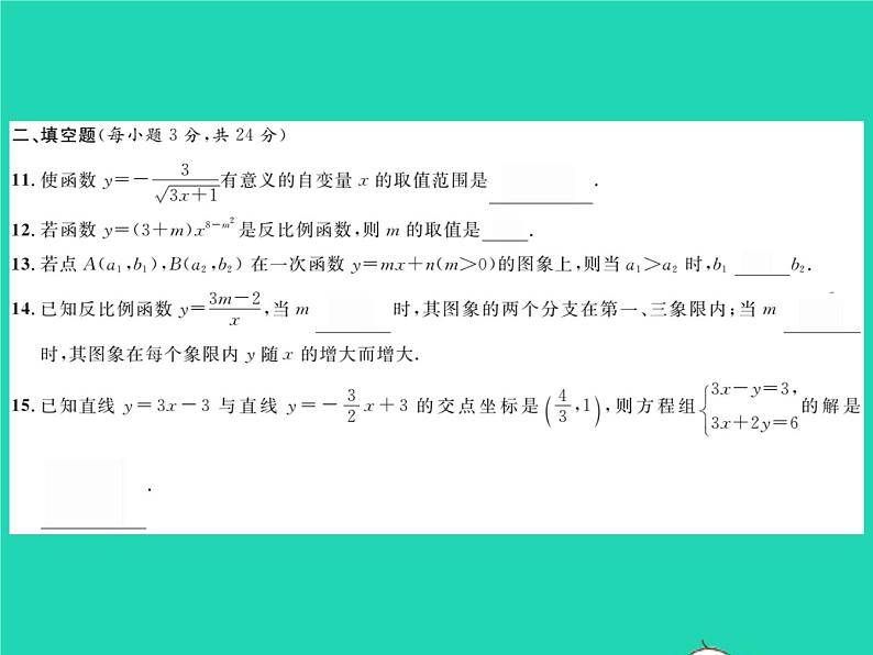 2022八年级数学下册第17章函数及其图象综合检测习题课件新版华东师大版05