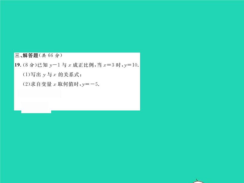 2022八年级数学下册第17章函数及其图象综合检测习题课件新版华东师大版07