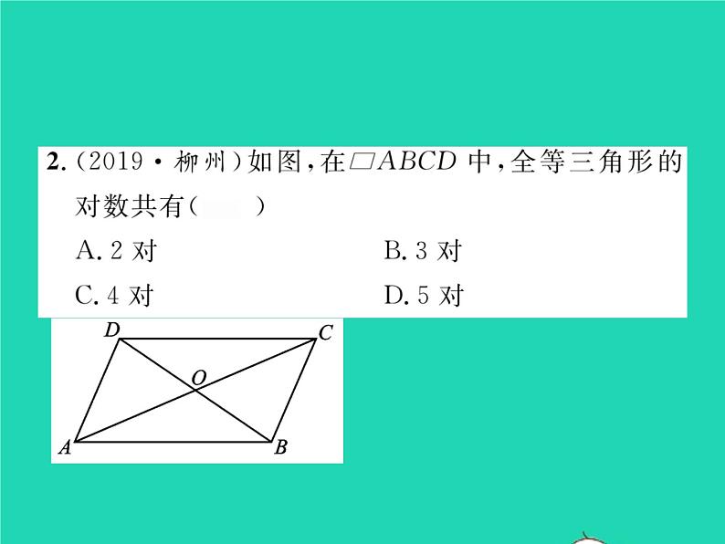 2022八年级数学下册第18章平行四边形18.1平行四边形的性质第2课时平行四边形的性质2习题课件新版华东师大版03