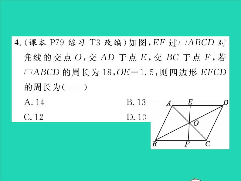 2022八年级数学下册第18章平行四边形18.1平行四边形的性质第2课时平行四边形的性质2习题课件新版华东师大版05