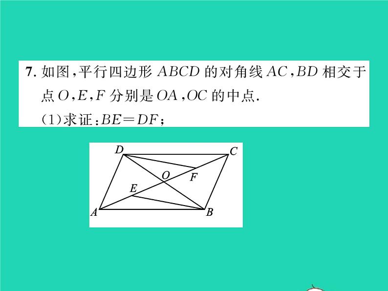 2022八年级数学下册第18章平行四边形18.1平行四边形的性质第2课时平行四边形的性质2习题课件新版华东师大版08