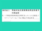 2022八年级数学下册第18章平行四边形18.2平行四边形的判定第1课时平行四边形的判定1习题课件新版华东师大版