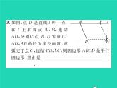 2022八年级数学下册第18章平行四边形18.2平行四边形的判定第1课时平行四边形的判定1习题课件新版华东师大版