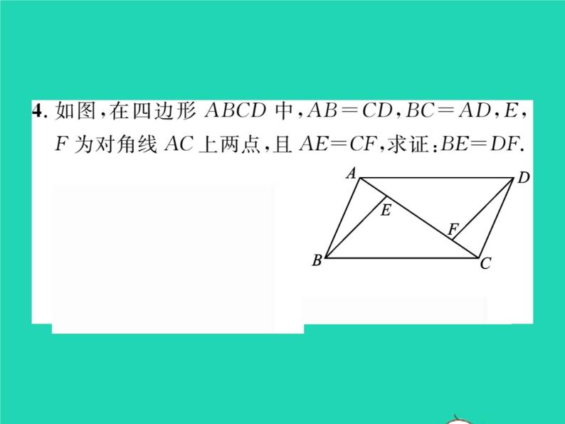 2022八年级数学下册第18章平行四边形18.2平行四边形的判定第1课时平行四边形的判定1习题课件新版华东师大版05