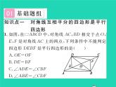 2022八年级数学下册第18章平行四边形18.2平行四边形的判定第2课时平行四边形的判定2习题课件新版华东师大版