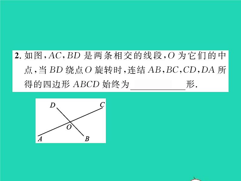 2022八年级数学下册第18章平行四边形18.2平行四边形的判定第2课时平行四边形的判定2习题课件新版华东师大版第3页