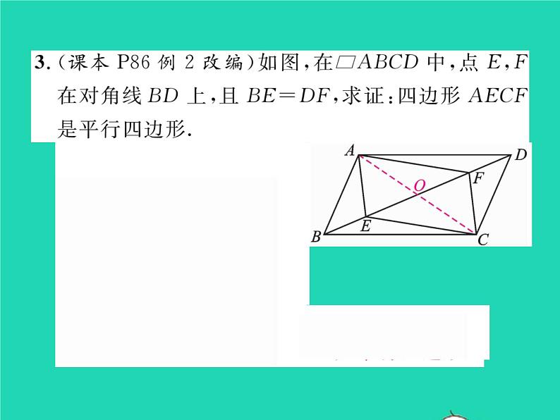 2022八年级数学下册第18章平行四边形18.2平行四边形的判定第2课时平行四边形的判定2习题课件新版华东师大版第4页