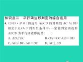 2022八年级数学下册第18章平行四边形18.2平行四边形的判定第2课时平行四边形的判定2习题课件新版华东师大版