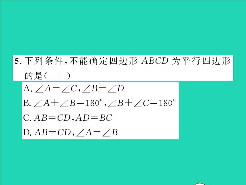 2022八年级数学下册第18章平行四边形18.2平行四边形的判定第2课时平行四边形的判定2习题课件新版华东师大版第6页