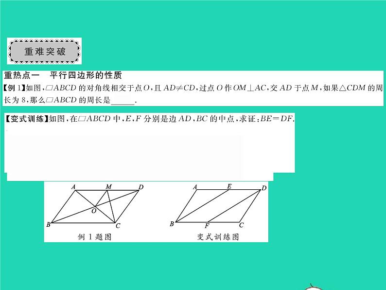 2022八年级数学下册第18章平行四边形章末复习小结习题课件新版华东师大版03