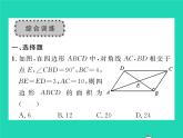 2022八年级数学下册第18章平行四边形章末复习小结习题课件新版华东师大版