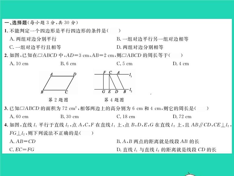 2022八年级数学下册第18章平行四边形综合检测习题课件新版华东师大版02