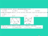 2022八年级数学下册第18章平行四边形综合检测习题课件新版华东师大版