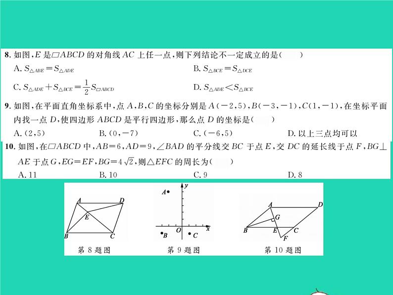 2022八年级数学下册第18章平行四边形综合检测习题课件新版华东师大版04