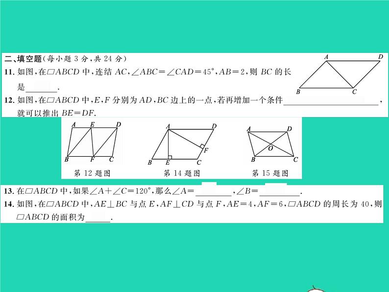 2022八年级数学下册第18章平行四边形综合检测习题课件新版华东师大版05