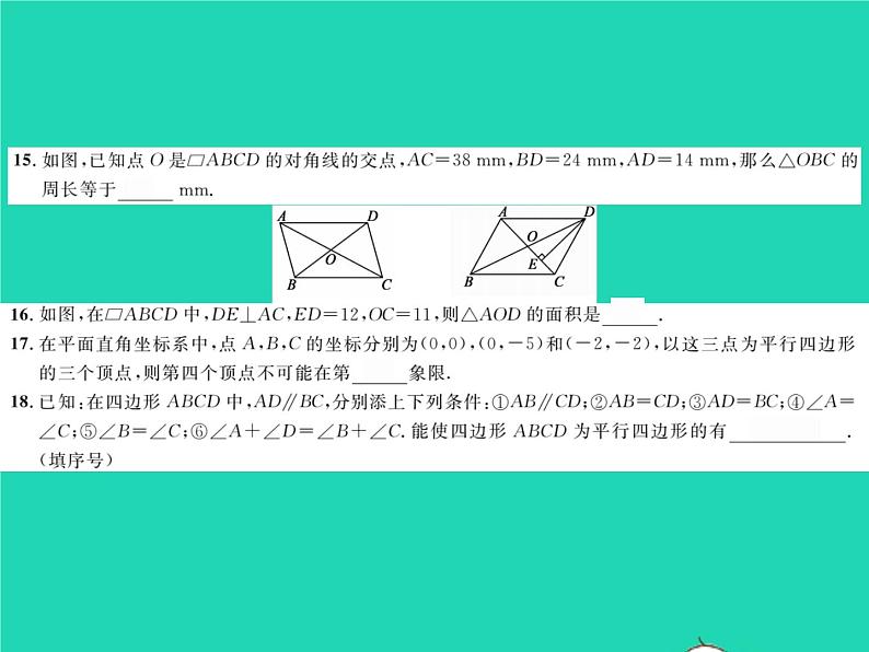 2022八年级数学下册第18章平行四边形综合检测习题课件新版华东师大版06