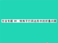 数学八年级下册第18章 平行四边形综合与测试习题课件ppt