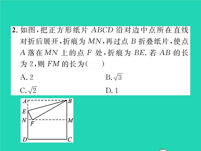 2022八年级数学下册第19章矩形菱形与正方形方法专题10特殊平行四边形中的折叠问题习题课件新版华东师大版03