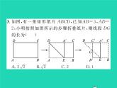 2022八年级数学下册第19章矩形菱形与正方形方法专题10特殊平行四边形中的折叠问题习题课件新版华东师大版