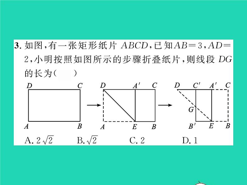 2022八年级数学下册第19章矩形菱形与正方形方法专题10特殊平行四边形中的折叠问题习题课件新版华东师大版04