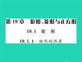 2022八年級(jí)數(shù)學(xué)下冊(cè)第19章矩形菱形與正方形19.1矩形19.1.1矩形的性質(zhì)習(xí)題課件新版華東師大版