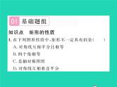2022八年級(jí)數(shù)學(xué)下冊(cè)第19章矩形菱形與正方形19.1矩形19.1.1矩形的性質(zhì)習(xí)題課件新版華東師大版