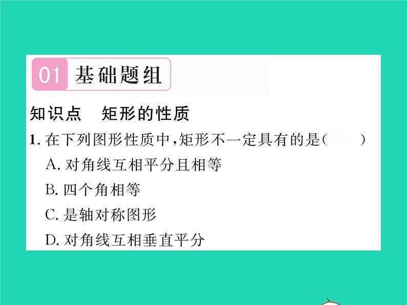 2022八年级数学下册第19章矩形菱形与正方形19.1矩形19.1.1矩形的性质习题课件新版华东师大版02