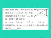 2022八年級(jí)數(shù)學(xué)下冊(cè)第19章矩形菱形與正方形19.1矩形19.1.1矩形的性質(zhì)習(xí)題課件新版華東師大版