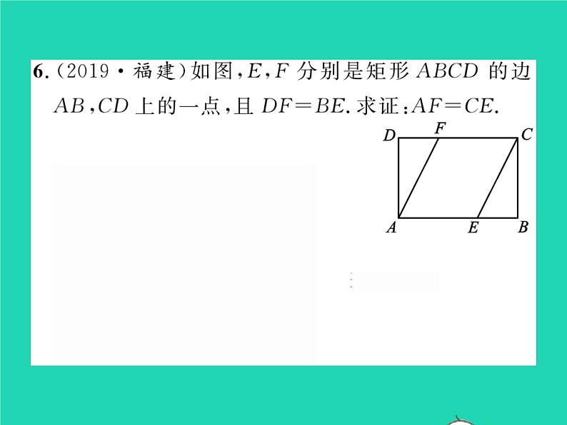 2022八年级数学下册第19章矩形菱形与正方形19.1矩形19.1.1矩形的性质习题课件新版华东师大版06