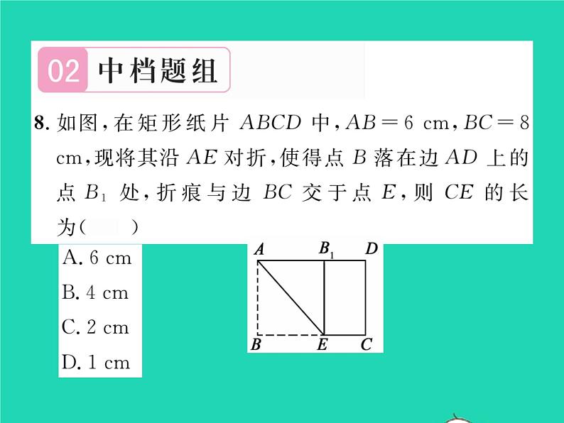 2022八年级数学下册第19章矩形菱形与正方形19.1矩形19.1.1矩形的性质习题课件新版华东师大版08