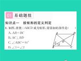 2022八年級數(shù)學(xué)下冊第19章矩形菱形與正方形19.1矩形19.1.2矩形的判定習(xí)題課件新版華東師大版