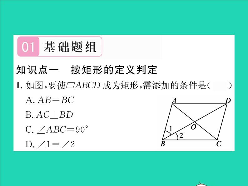 2022八年级数学下册第19章矩形菱形与正方形19.1矩形19.1.2矩形的判定习题课件新版华东师大版02