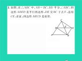 2022八年級數(shù)學(xué)下冊第19章矩形菱形與正方形19.1矩形19.1.2矩形的判定習(xí)題課件新版華東師大版